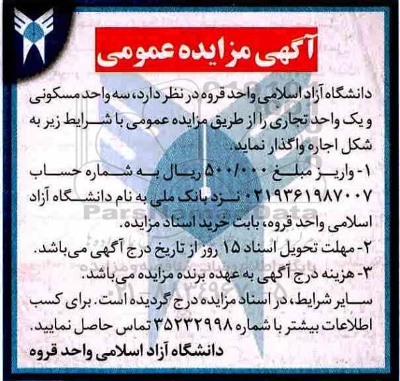 مزایده ,مزایده اجاره واحد مسکونی و تجاری 
