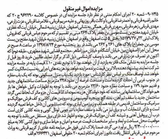  مزایده,​مزایده فروش یکباب منزل مسکونی 328 مترمربع