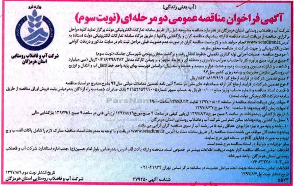 مناقصه ,فراخوان مناقصه عملیات لوله گذاری تکمیلی خطوط رفت و برگشت مخازن ... نوبت سوم