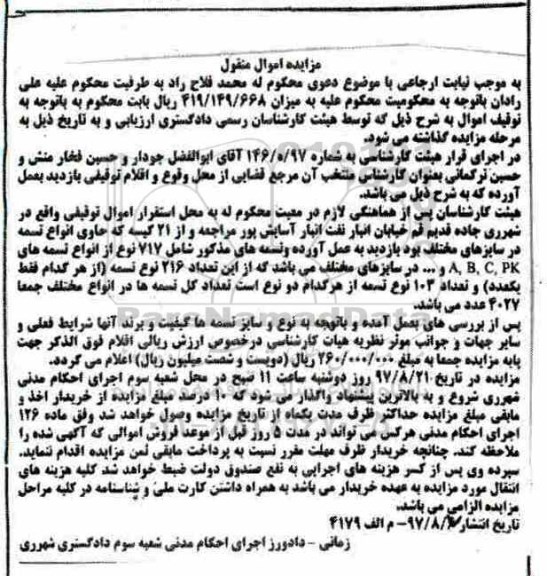 مزایده, مزایده 21 کیسه حاوی انواع تسمه