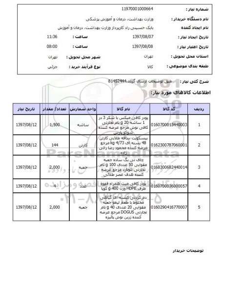 استعلام , استعلام پودر کافی میکس ...