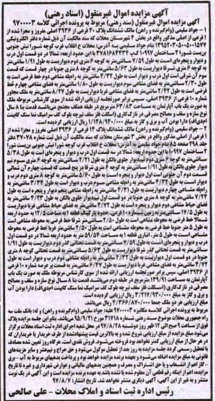 مزایده ،مزایده ششدانگ پلاک 40 فرعی از 3936 اصلی