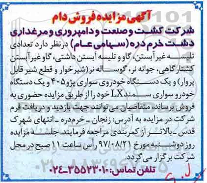 اگهی مزایده , مزایده فروش دام (تلیسه غیر آبستن و...) و دو دستگاه خودرو 