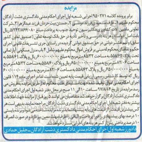 مزایده ،مزایده 4 باب منزل مسکونی آپارتمانی 85.32 مترمربع