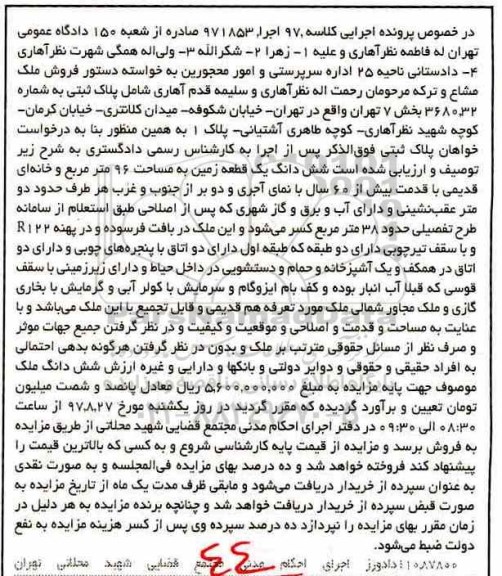 مزایده ،مزایده فروش ملک مشاع 96 مترمربع