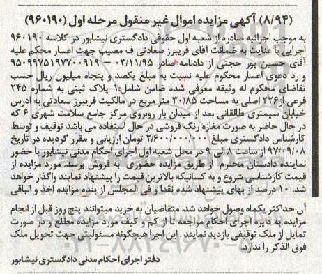 مزایده ،مزایده پلاک ثبتی 30.85 مترمربع