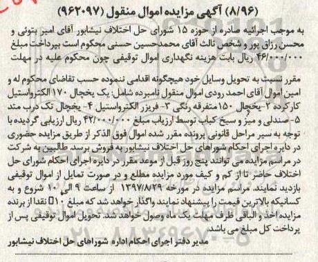 مزایده, مزایده فروش  یخچال 170 الکترواستیل و ...