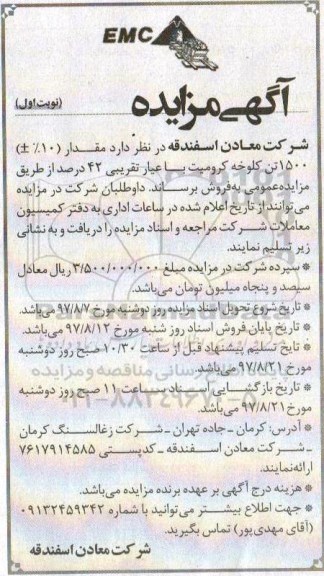 مزایده,مزایده 1500 تن کلوخه کرومیت با عیار تقریبی 42 درصد