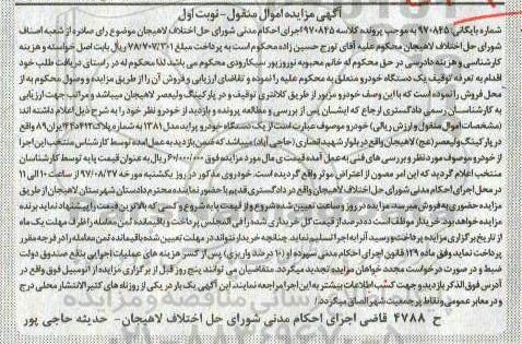 مزایده ، مزایده یک دستگاه خودرو پراید مدل 1381