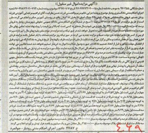 مزایده ،مزایده عرصه و اعیان 459.46 مترمربع