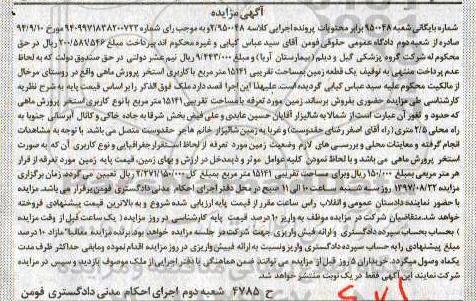 مزایده ،مزایده زمین مساحت 15141 مترمربع