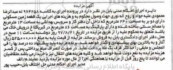 مزایده ،مزایده یک قطعه زمین مسکونی 240 مترمربع