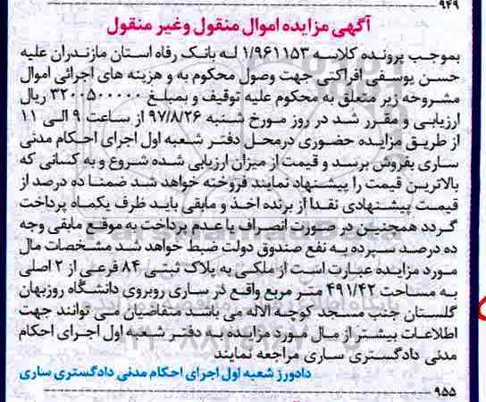 مزایده, مزایده ملکی به پلاک ثبتی 84 فرعی از 2 اصلی