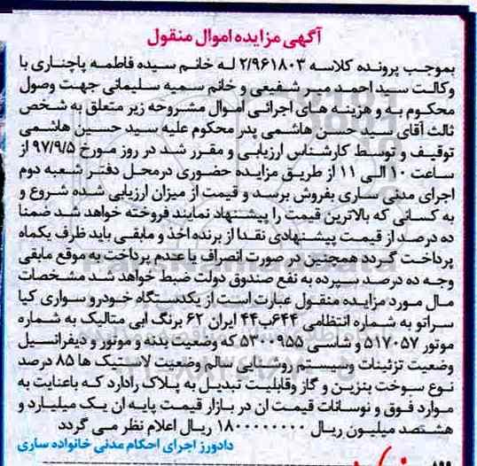 اگهی مزایده , مزایده خودرو سواری کیا 