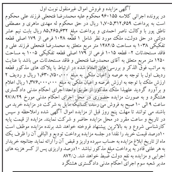 مزایده ,مزایده ملک 148.5 مترمربع 