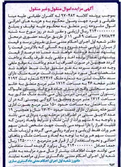 مزایده, مزایده ملک 1712 مترمربع