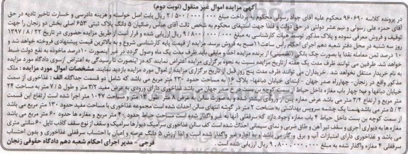 مزایده،مزایده ملک مساحت 230 مترمربع