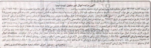 مزایده،مزایده 2.5 دانگ از ششدانگ زمین زراعی مساحت 19526/04متر  نوبت دوم 