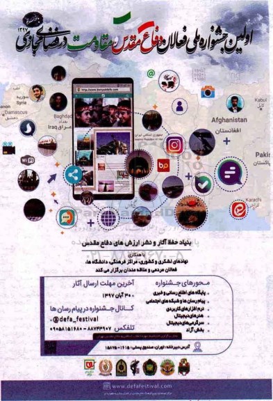 اولین جشنواره ملی فعالان دفاع مقدس و مقاومت
