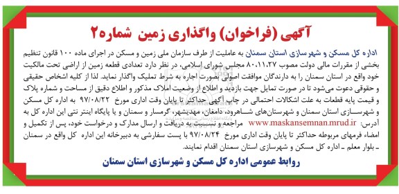 مزایده, مزایده واگذاری بصورت اجاره زمین شماره 2