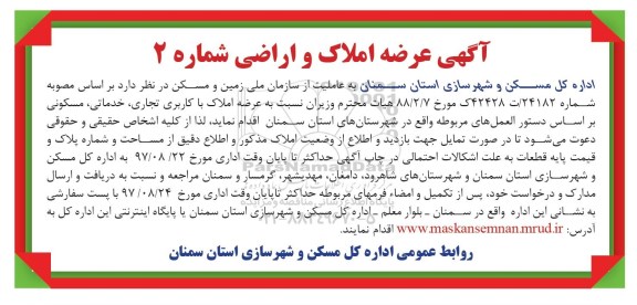 مزایده, مزایده عرضه املاک با کاربری تجاری، خدماتی، مسکونی