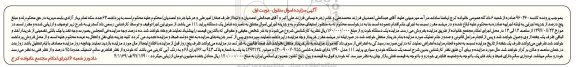 اگهی مزایده , مزایده دستگاه خودرو سواری پراید 