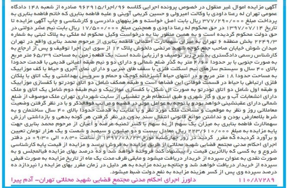 مزایده ،مزایده یک قطعه زمین 65.39 مترمربع