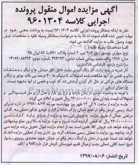 مزایده, مزایده سواری سیستم پژو 206