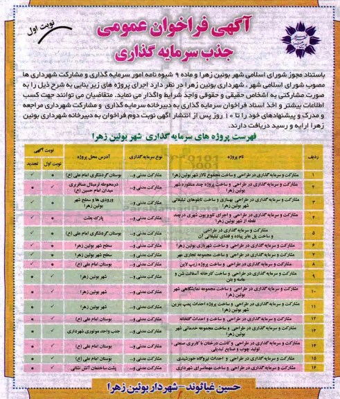 آگهی فراخوان عمومی , آگهی مشارکت و سرمایه گذاری در طراحی و ساخت مجموع تالار  و...