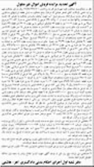 مزایده ،مزایده شش قطعه از زمینهای مسکونی 