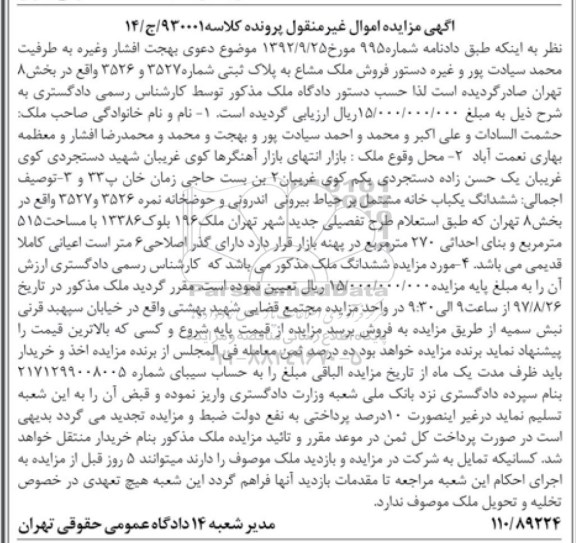 مزایده ,مزایده فروش ملک مشاع پلاک ثبتی 3527