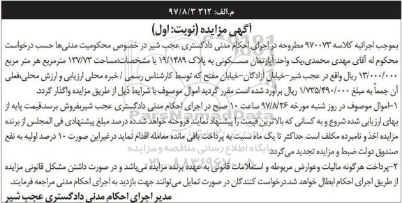 مزایده,مزایده یک واحد مسکونی 137.73 مترمربع