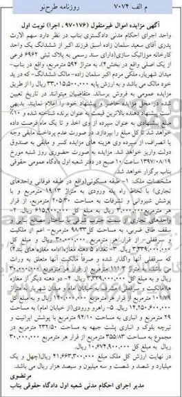 مزایده,مزایده ششدانگ یک واحد کارخانه 594 مترمربع