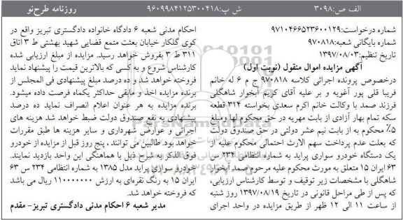 مزایده, مزایده خودرو سواری پراید مدل 1385 رنگ نقره ای