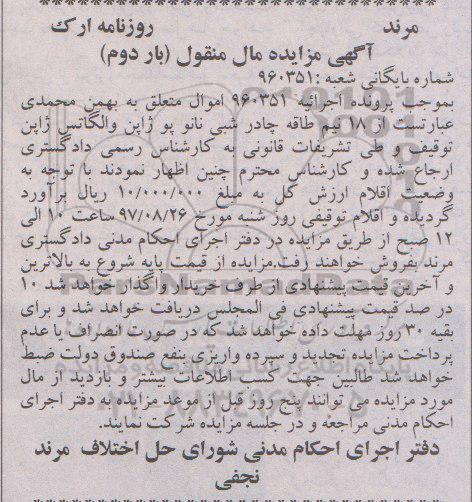 مزایده ,مزایده 18 نیم طاقه چادر شبی نانو