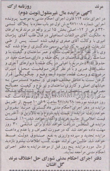مزایده ،مزایده ششدانگ ملک 54.50 مترمربع