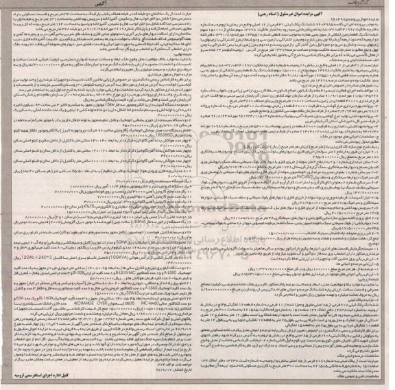 مزایده , مزایده سیستم دان خوری 