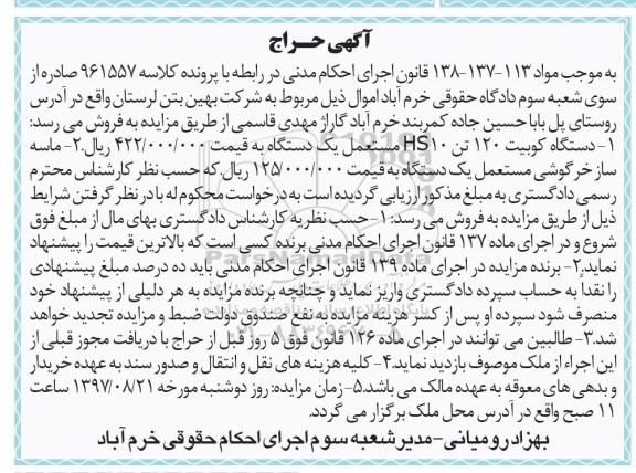 اگهی حراج , مزایده دستگاه کوبیت