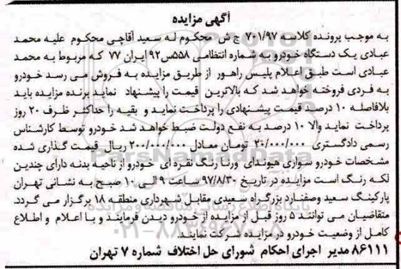 مزایده ,مزایده خودرو