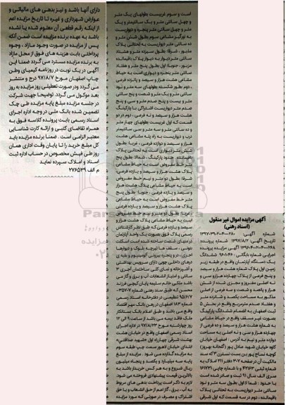 مزایده مزایده ششدانگ یک دستگاه آپارتمان