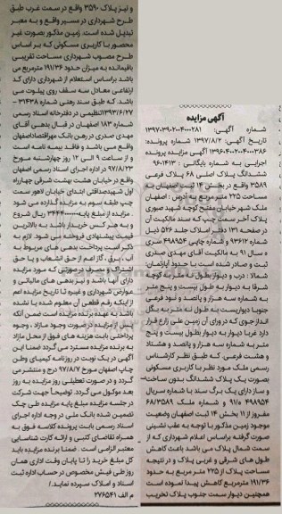 مزایده ،مزایده ششدانگ پلاک اصلی 68 مساحت 225 مترمربع 