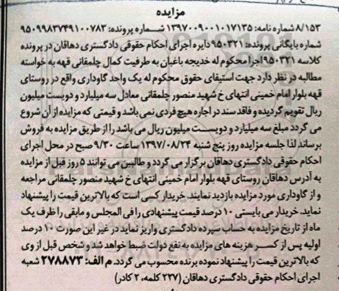 مزایده ،مزایده یک واحد گاوداری 