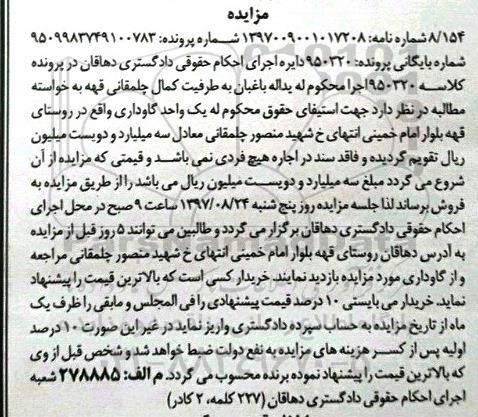 مزایده ،مزایده یک واحد گاوداری