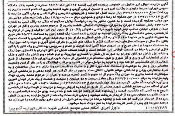 مزایده ،مزایده یک قطعه زمین مساحت 65.39 مترمربع