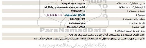 استعلام, استعلام  الکترودهای HACH