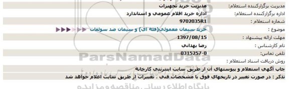 استعلام, استعلام سیمان معمولی