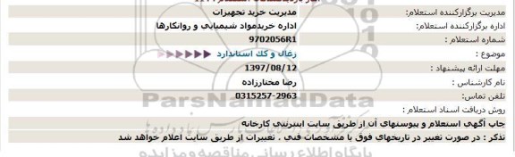 استعلام, استعلام زغال و کک استاندارد