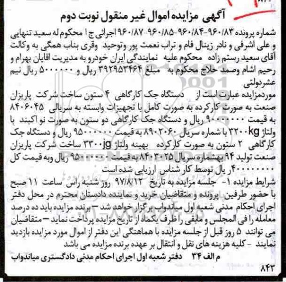 مزایده دستگاه جک کارگاهی