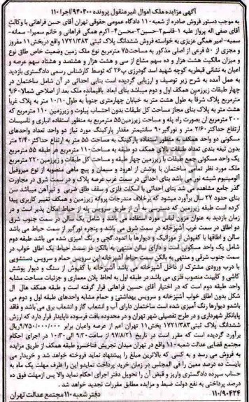 مزایده ،مزایده فروش ششدانگ پلاک ثبتی 1721.383