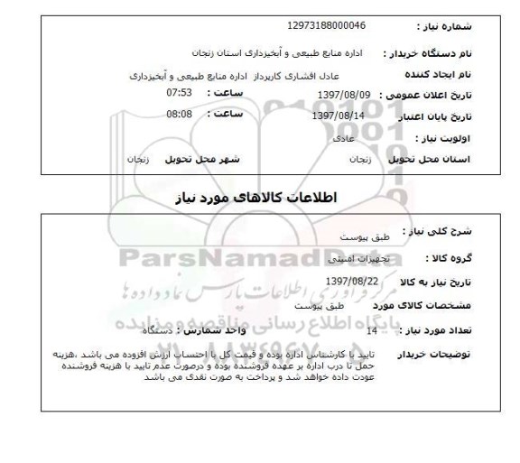 استعلام, تجهیزات امنیتی